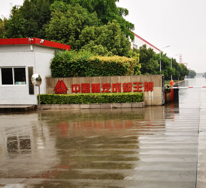中国重汽成都王牌