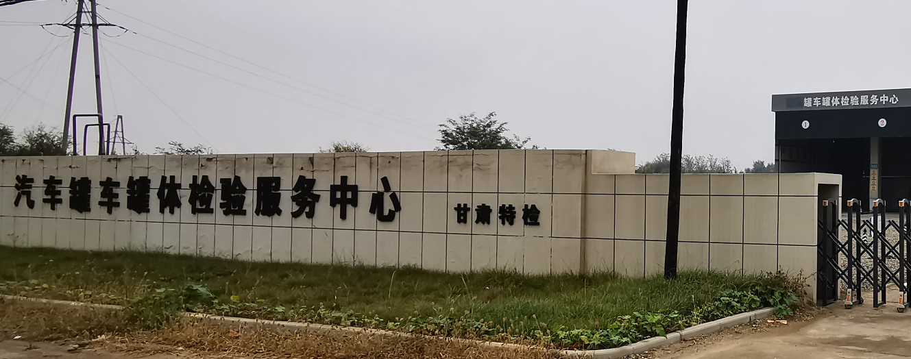 上海电器输配电试验中心