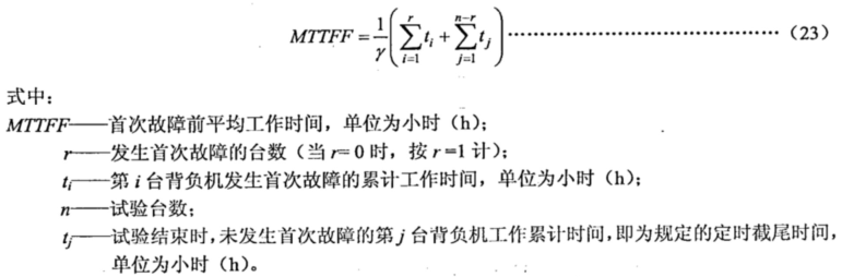 背负式喷雾喷粉机可靠性及耐久性试验方法