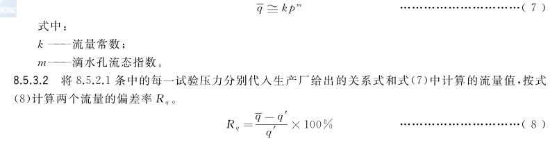 内镶式滴灌管及滴灌带流量均匀性试验方法