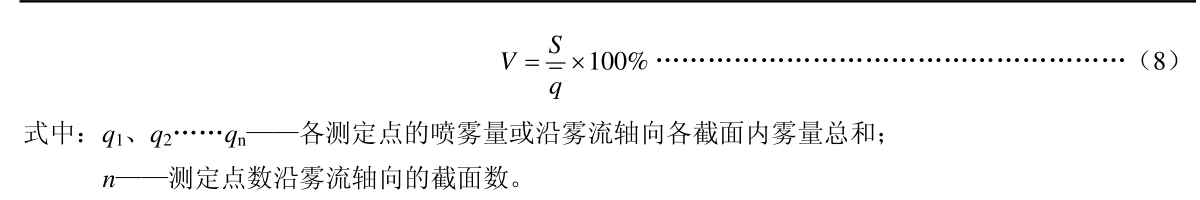 喷雾机喷雾量分布均匀性测定方法